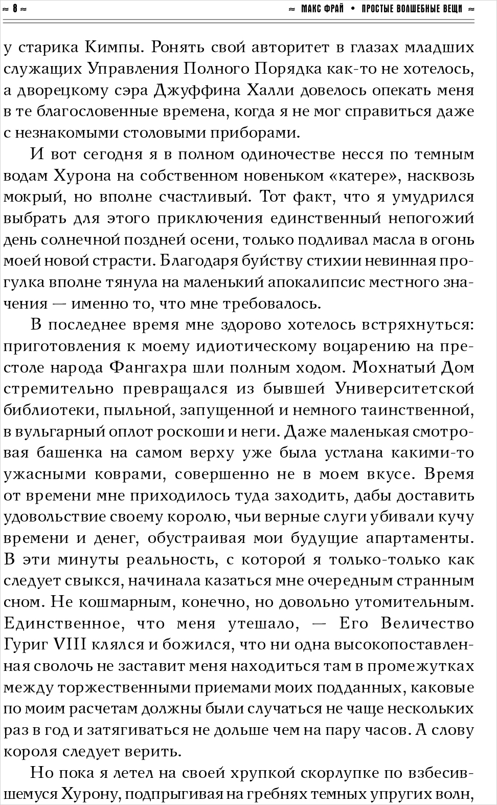 Лабиринты Ехо: Простые волшебные вещи - купить по цене 625 руб с доставкой  в интернет-магазине 1С Интерес