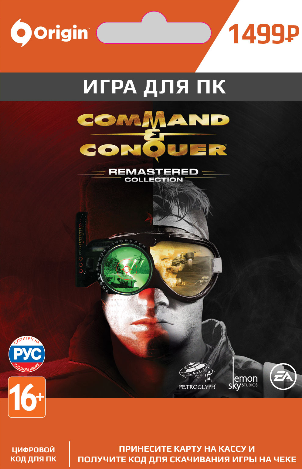 Command & Conquer. Remastered Collection [PC, Цифровая версия] - купить  компьютерную игру по цене 1499 руб в интернет-магазине 1С Интерес