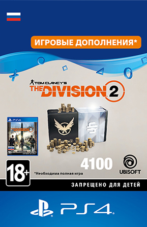 

Tom Clancy’s The: Division 2. 4100 Premium Credits Pack. Дополнение [PS4, Цифровая версия] (Цифровая версия)