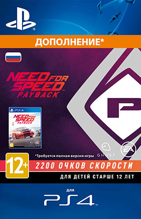 

Need for Speed. Payback: 2200 Speed Points. Дополнение [PS4, Цифровая версия] (Цифровая версия)