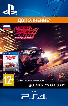 

Need for Speed. Payback. Deluxe Edition Upgrade. Дополнение [PS4, Цифровая версия] (Цифровая версия)