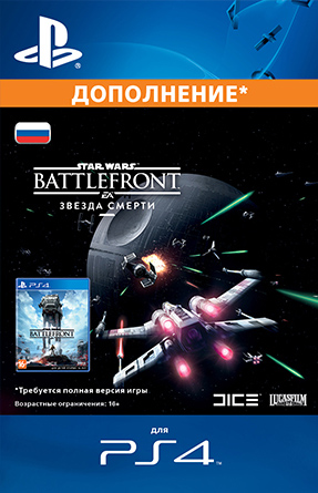 

Star Wars: Battlefront – Звезда смерти. Дополнение [PS4, Цифровая версия] (Цифровая версия)