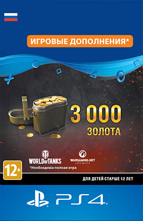 

World of Tanks. 3000 золота. Дополнение [PS4, Цифровая версия] (Цифровая версия)