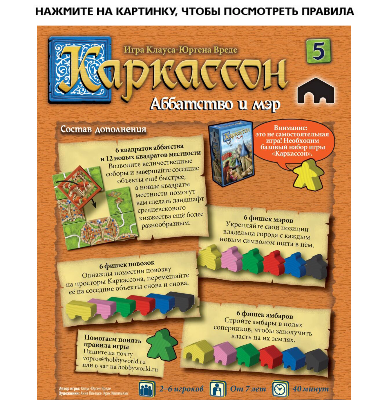 Настольная игра Каркассон: Аббатство и мэр. Дополнение - купить по цене 990  руб с доставкой в интернет-магазине 1С Интерес