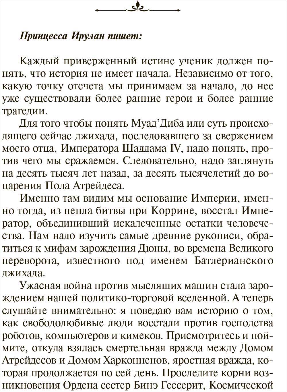 Дюна: Батлерианский джихад - купить по цене 950 руб с доставкой в  интернет-магазине 1С Интерес