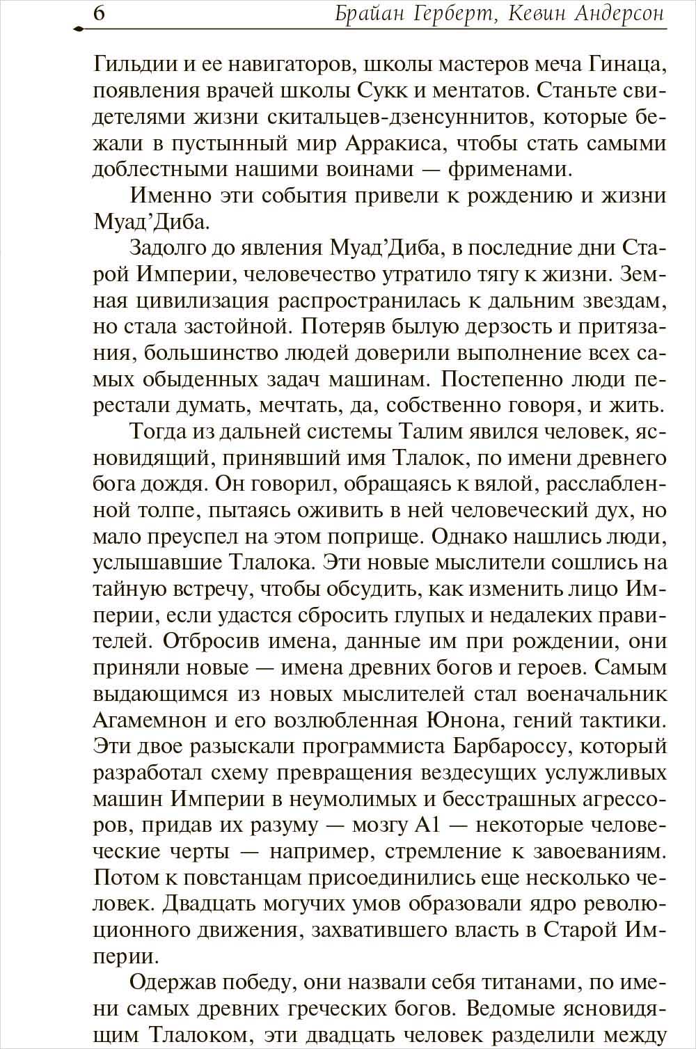 Дюна: Батлерианский джихад - купить по цене 950 руб с доставкой в  интернет-магазине 1С Интерес