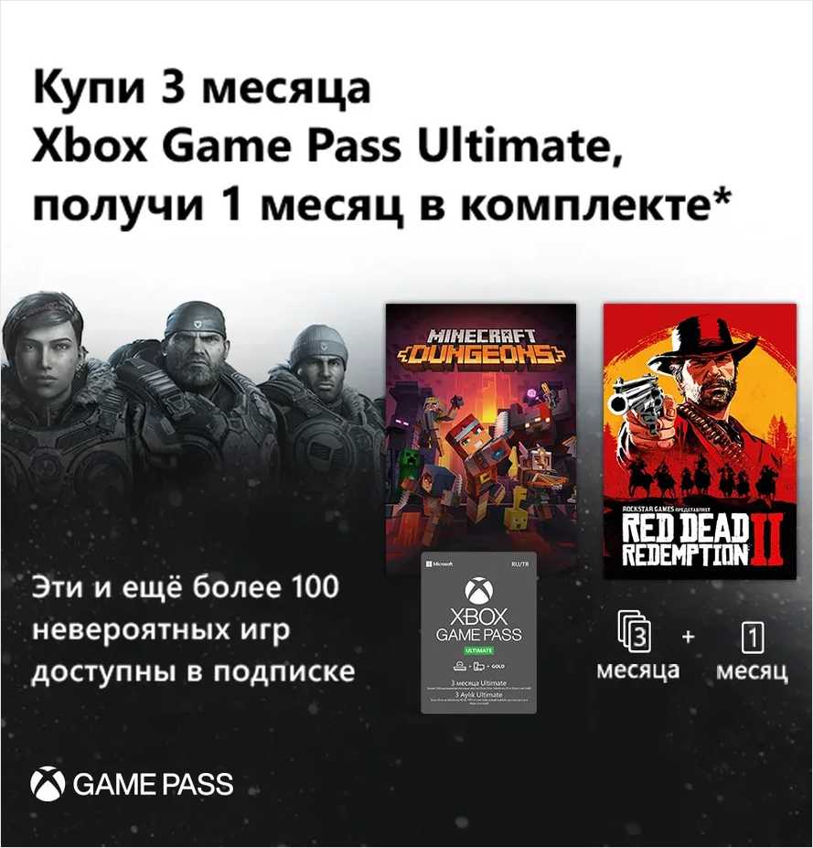 Карта оплаты xbox game pass ultimate на 3 месяца