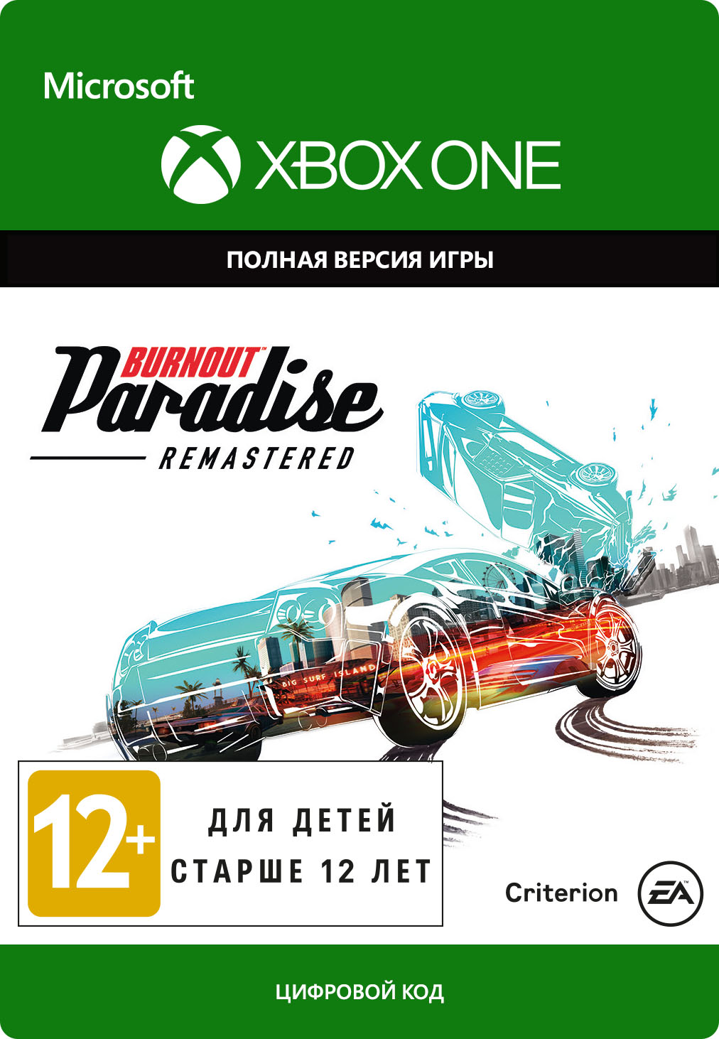Burnout Paradise: Remastered [Xbox One, Цифровая версия] (Цифровая версия)