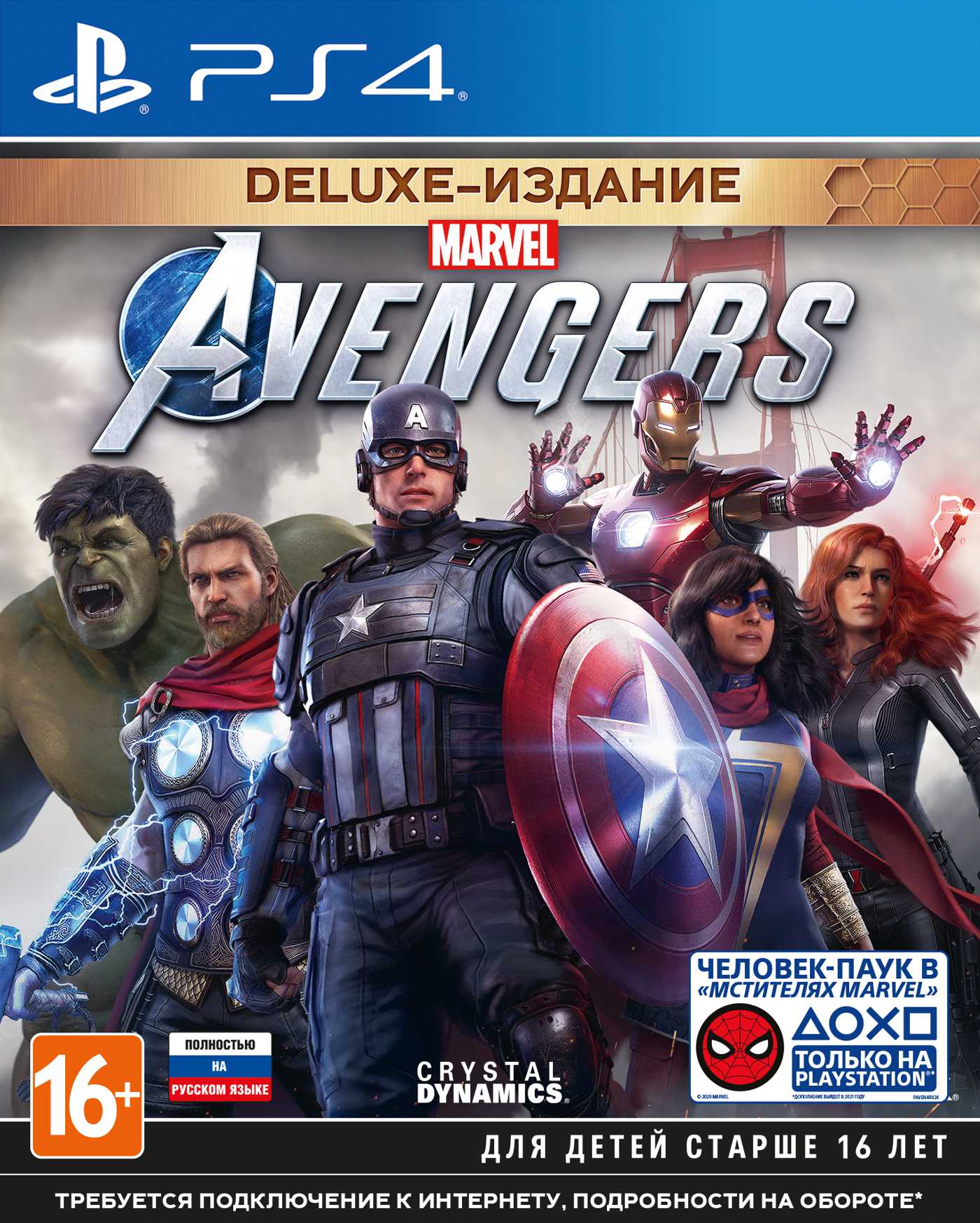 Набор Мстители Marvel. Издание Deluxe [PS4, русская версия] + Напиток  энергетический Red Bull Без сахара 250мл - купить игру для Playstation 4 по  цене 4000 руб с доставкой в интернет-магазине 1С Интерес