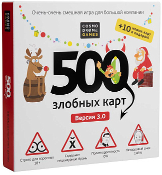 

Настольная игра 500 злобных карт. Версия 3.0: А у Нас Новый Год!