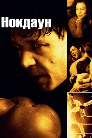 Нокдаун (DVD) цена и фото