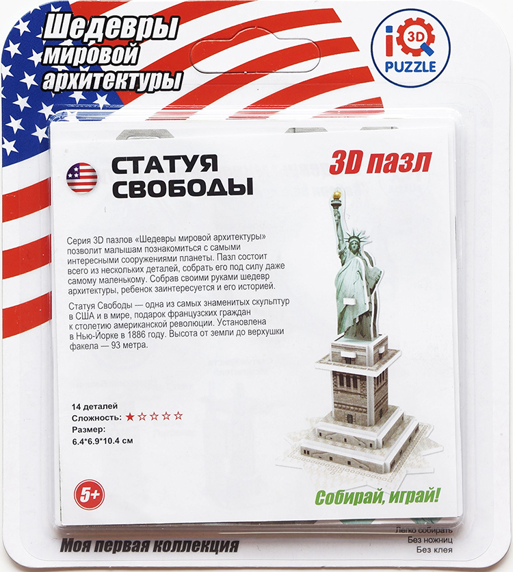 

IQ 3D Puzzle: Статуя Свободы