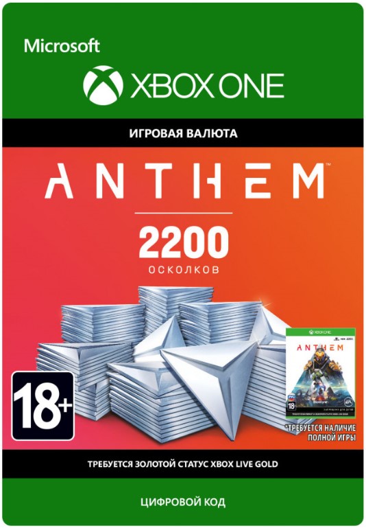 Anthem. 2200 осколков Shards Pack [Xbox One, Цифровая версия] (Цифровая версия)