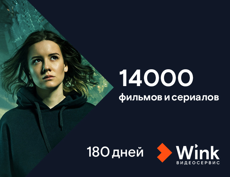 

Онлайн-видеосервис Wink: Суперхиты (подписка на 6 месяцев) [Цифровая версия] (Цифровая версия)