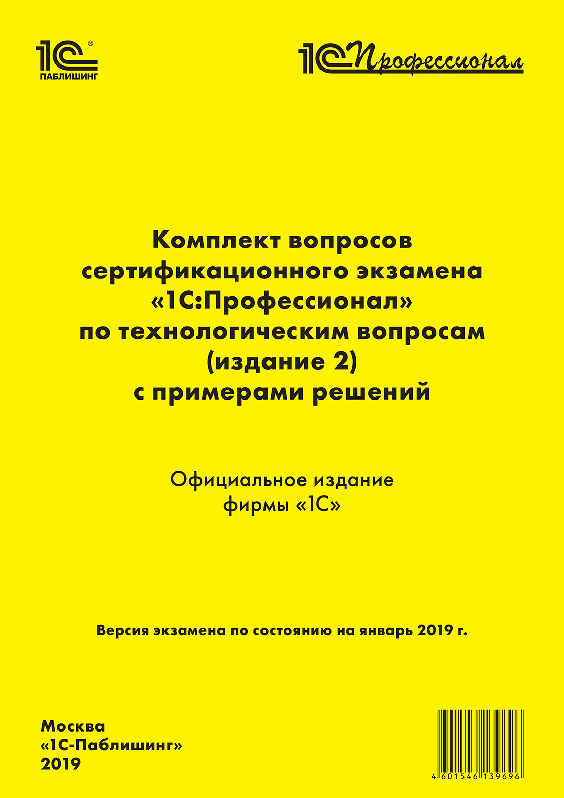 

Комплект вопросов сертификационного экзамена 1С:Профессионал по технологическим вопросам с примерами решений (издание 2) [Цифровая версия] (Цифровая версия)