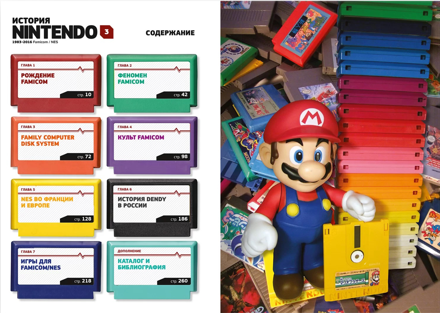 История Nintendо 1983-2016: Famicom/NES. Книга 3 - купить по цене 1179 руб  с доставкой в интернет-магазине 1С Интерес