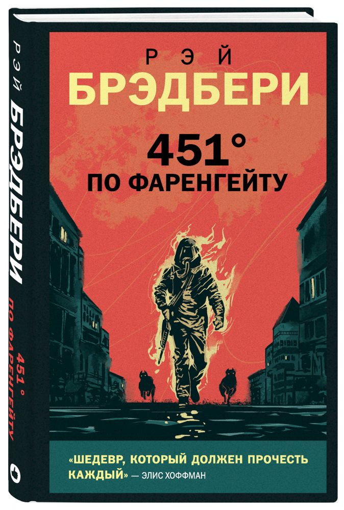 

451° по Фаренгейту