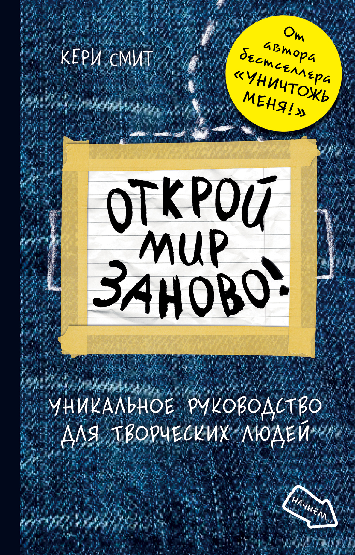 

Блокнот Открой мир заново! (синий)