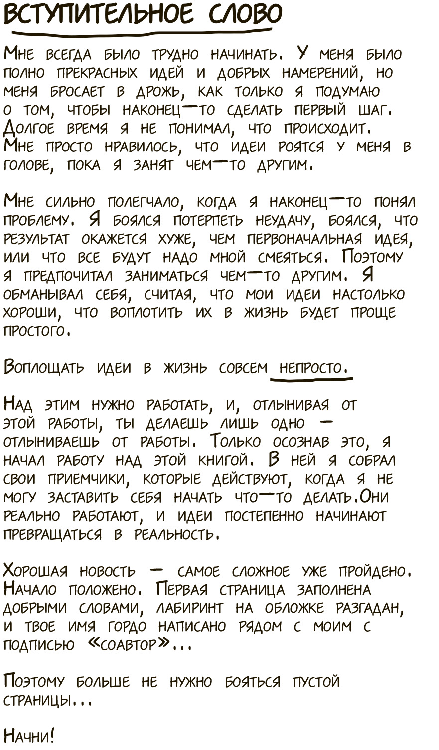 Блокнот Начни! Не потом, а сейчас - купить по цене 421 руб с доставкой в  интернет-магазине 1С Интерес