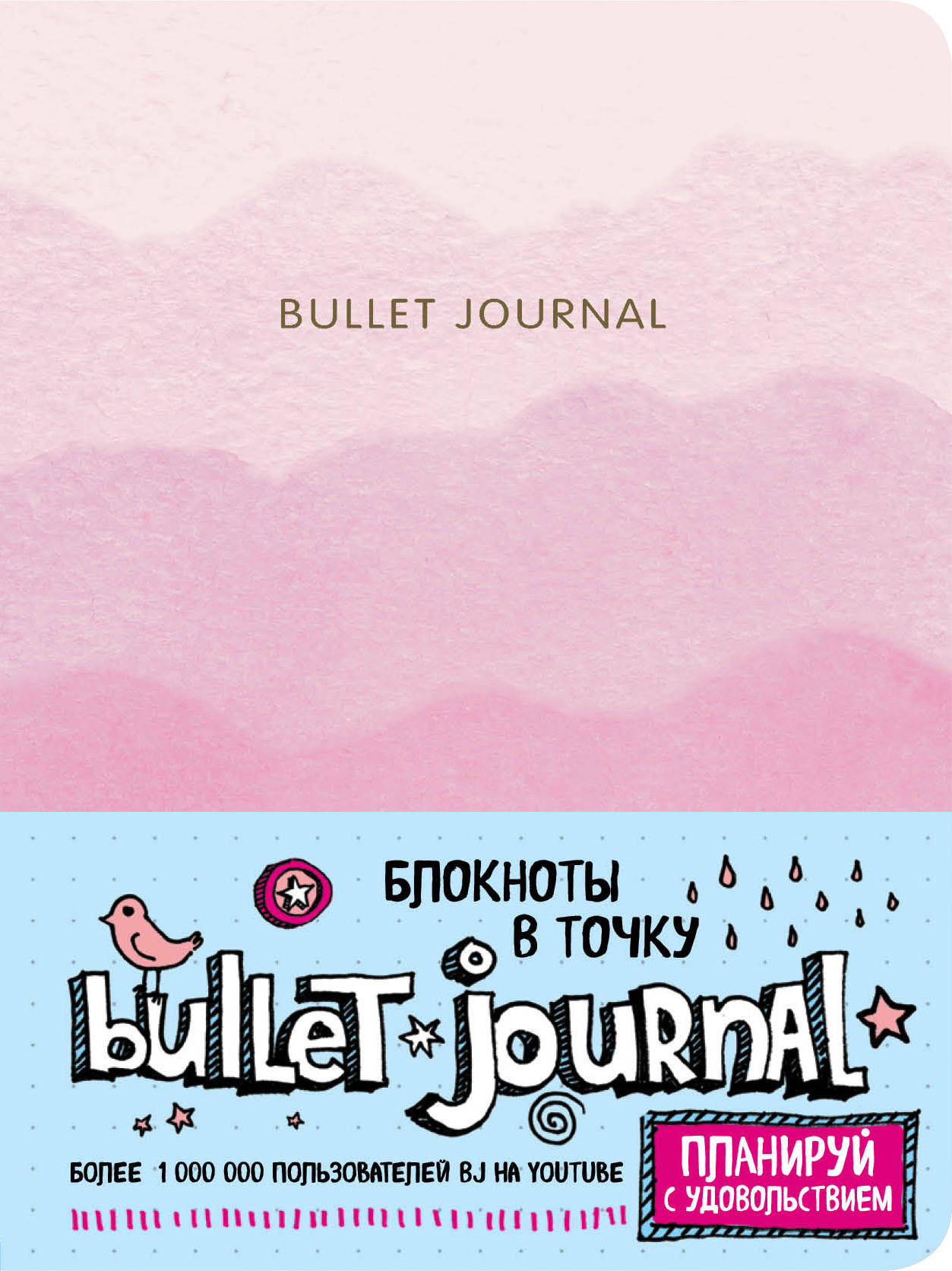 Блокнот в точку Bullet Journal: Розовый