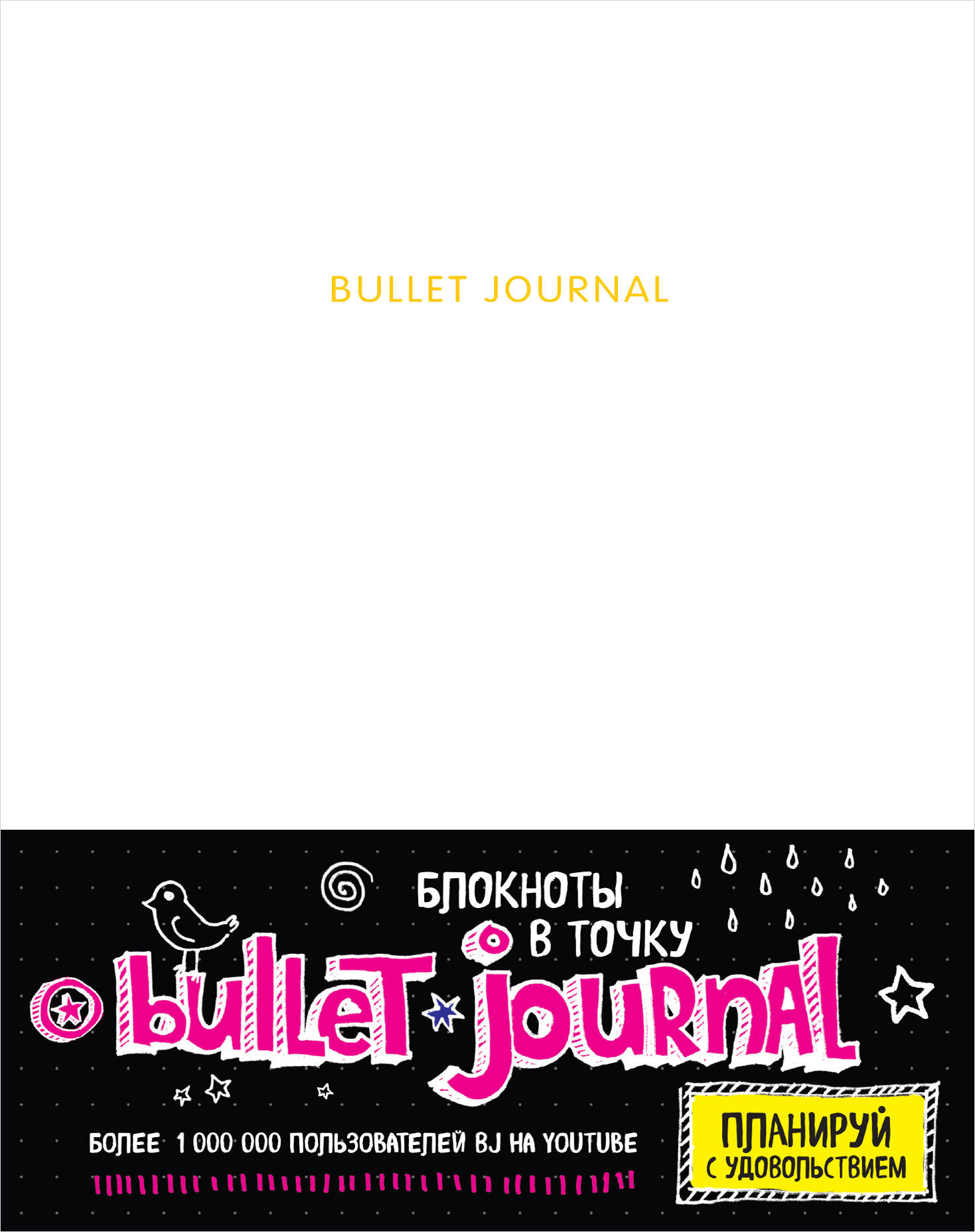 Блокнот в точку Bullet Journal: Белый