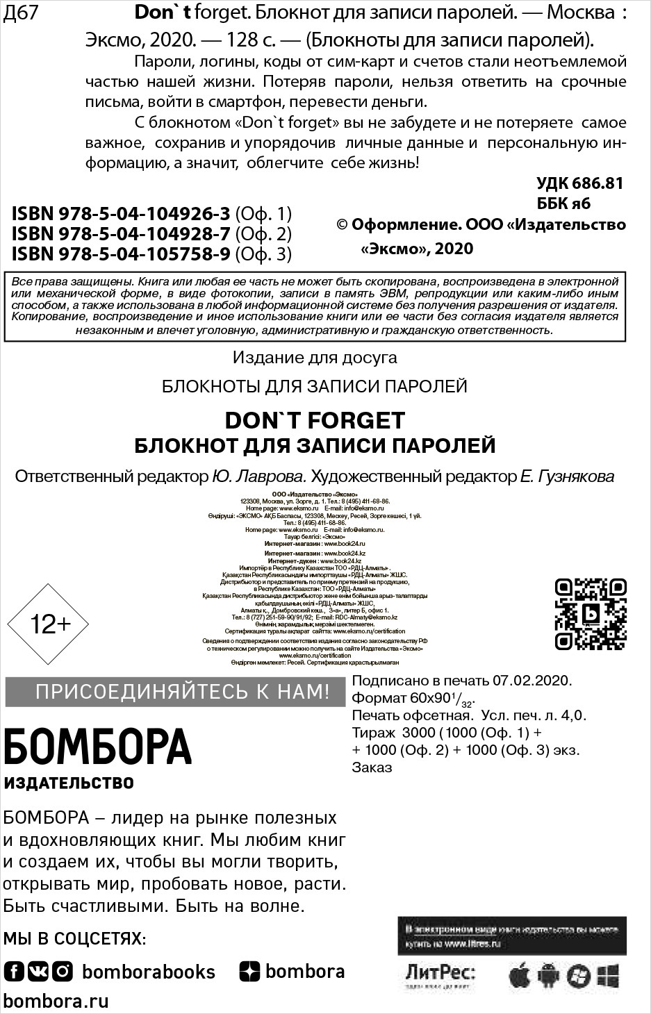 Блокнот для записи паролей Don`t Forget 2 - купить по цене 269 руб с  доставкой в интернет-магазине 1С Интерес