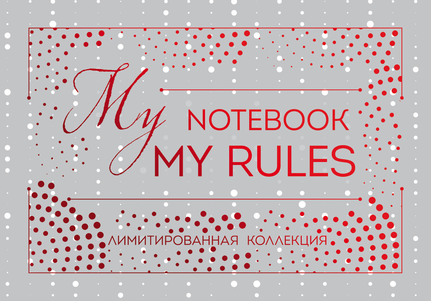 Блокнот My Notebook My Rules (красный) цена и фото