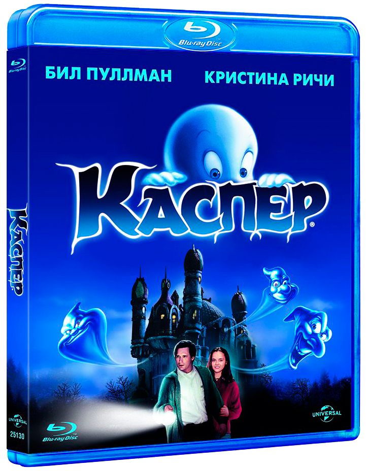 Каспер (Blu-ray)