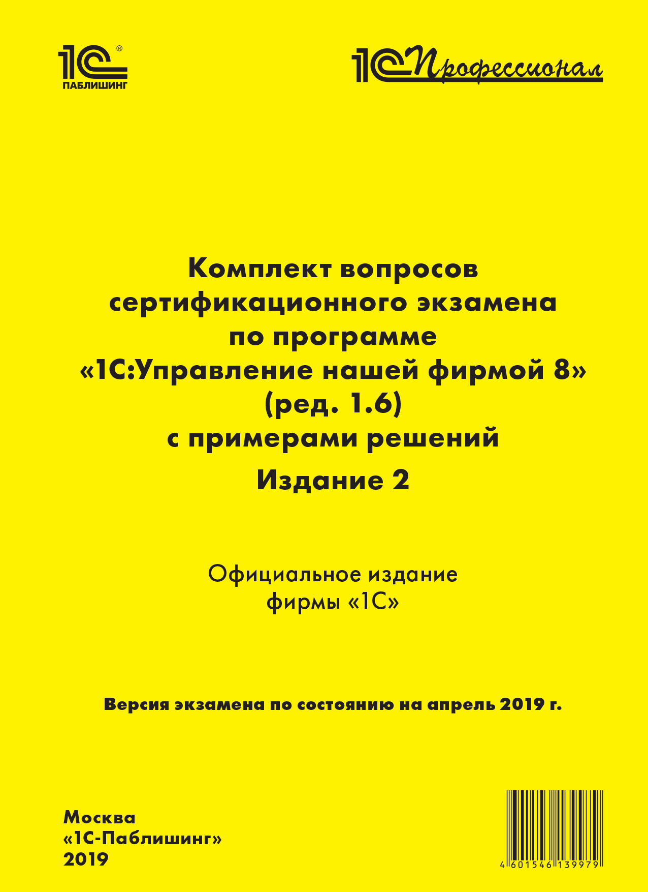 

Комплект вопросов сертификационного экзамена «1С:Профессионал» по программе «1С:Управление нашей фирмой 8» (ред. 1.6) с примерами решений. Издание 2 [цифровая версия] (Цифровая версия)