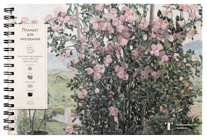 Скетчбук Третьяковская галерея: Головин – Умбрийская долина