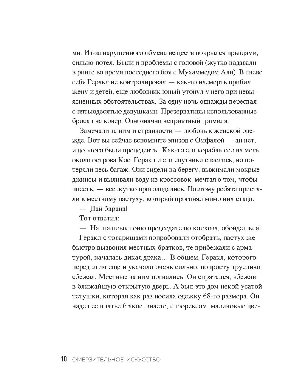 Омерзительное искусство. Юмор и хоррор шедевров живописи - купить по цене  1002 руб с доставкой в интернет-магазине 1С Интерес