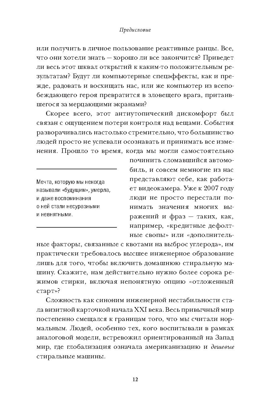 Технологии против Человека. Как мы будем жить, любить и думать в следующие  50 лет? - купить по цене 768 руб с доставкой в интернет-магазине 1С Интерес