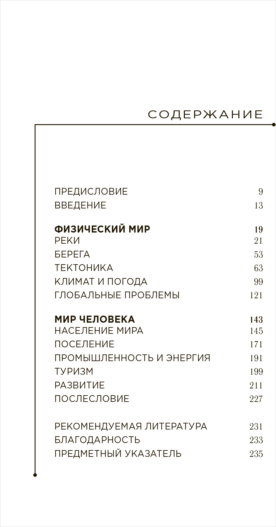 География на ладони: краткий курс по устройству планеты - купить по цене  590 руб с доставкой в интернет-магазине 1С Интерес