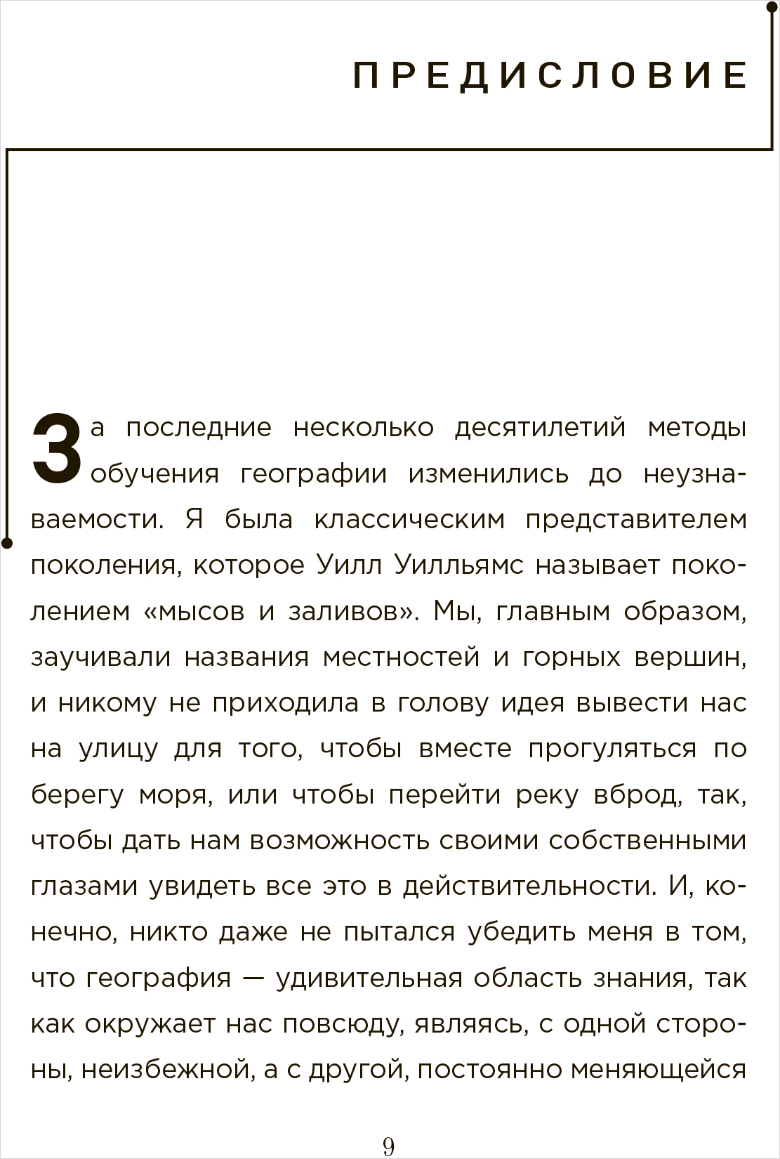 География на ладони: краткий курс по устройству планеты - купить по цене  590 руб с доставкой в интернет-магазине 1С Интерес