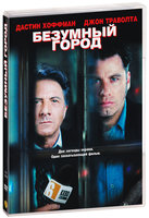 Безумный город (DVD)