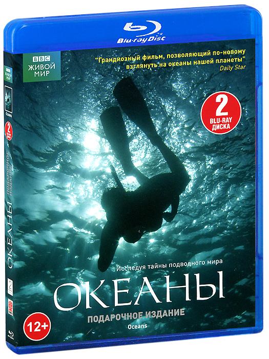 BBC: Океаны (2 Blu-ray)