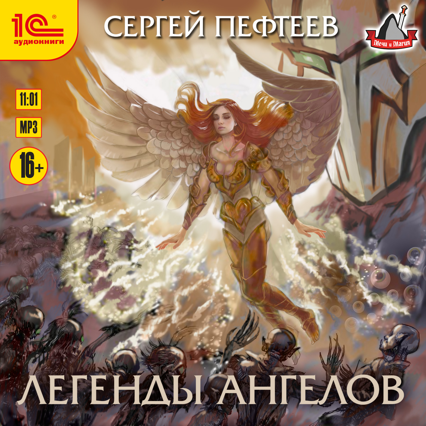 

Легенды ангелов (цифровая версия) (Цифровая версия)