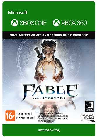 Fable Anniversary [Xbox 360 + Xbox One, Цифровая версия] (Цифровая версия)