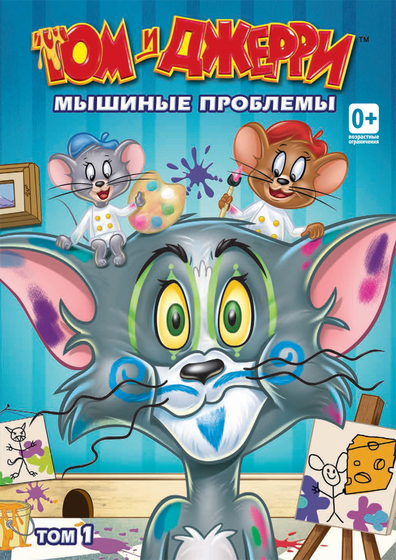 цена Том и Джерри: Мышиные проблемы. Том 1 (DVD)