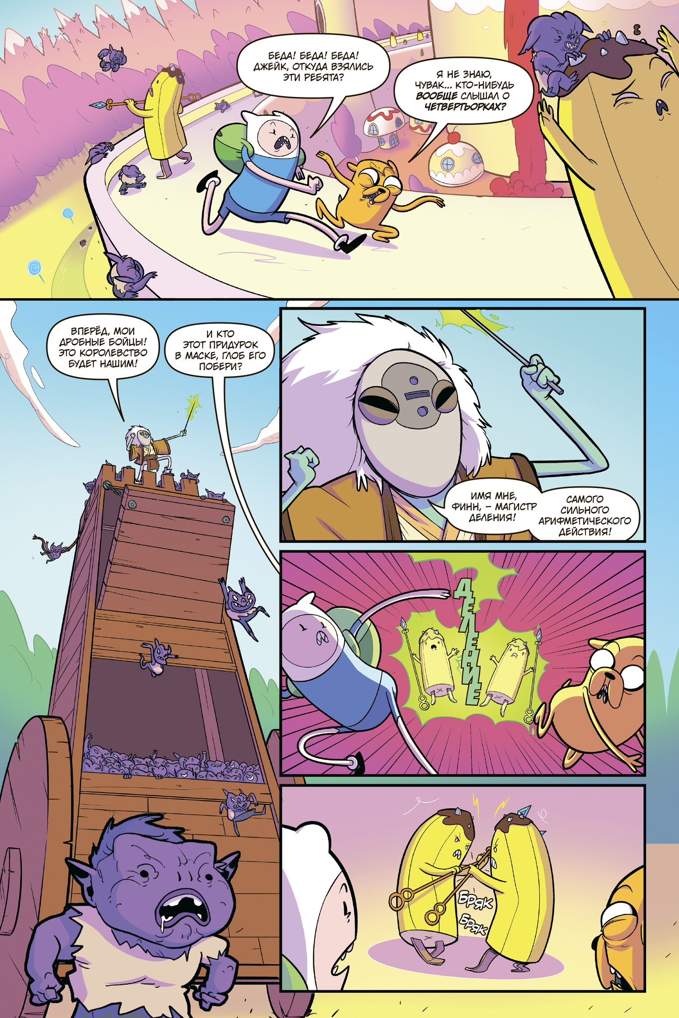 Комикс Adventure Time. Избранное. Том 3 - купить по цене 1545 руб с  доставкой в интернет-магазине 1С Интерес