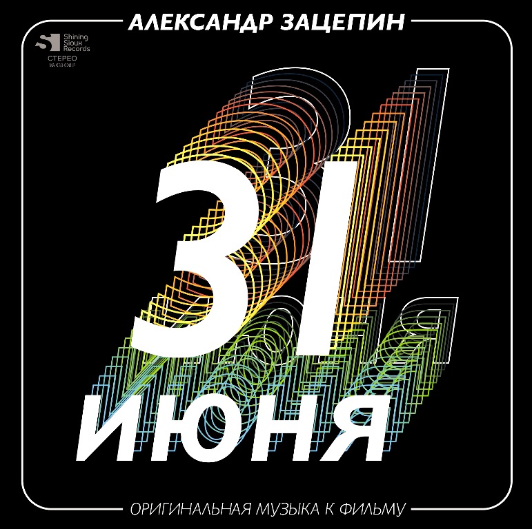 

OST 31 июня – Александр Зацепин (CD)