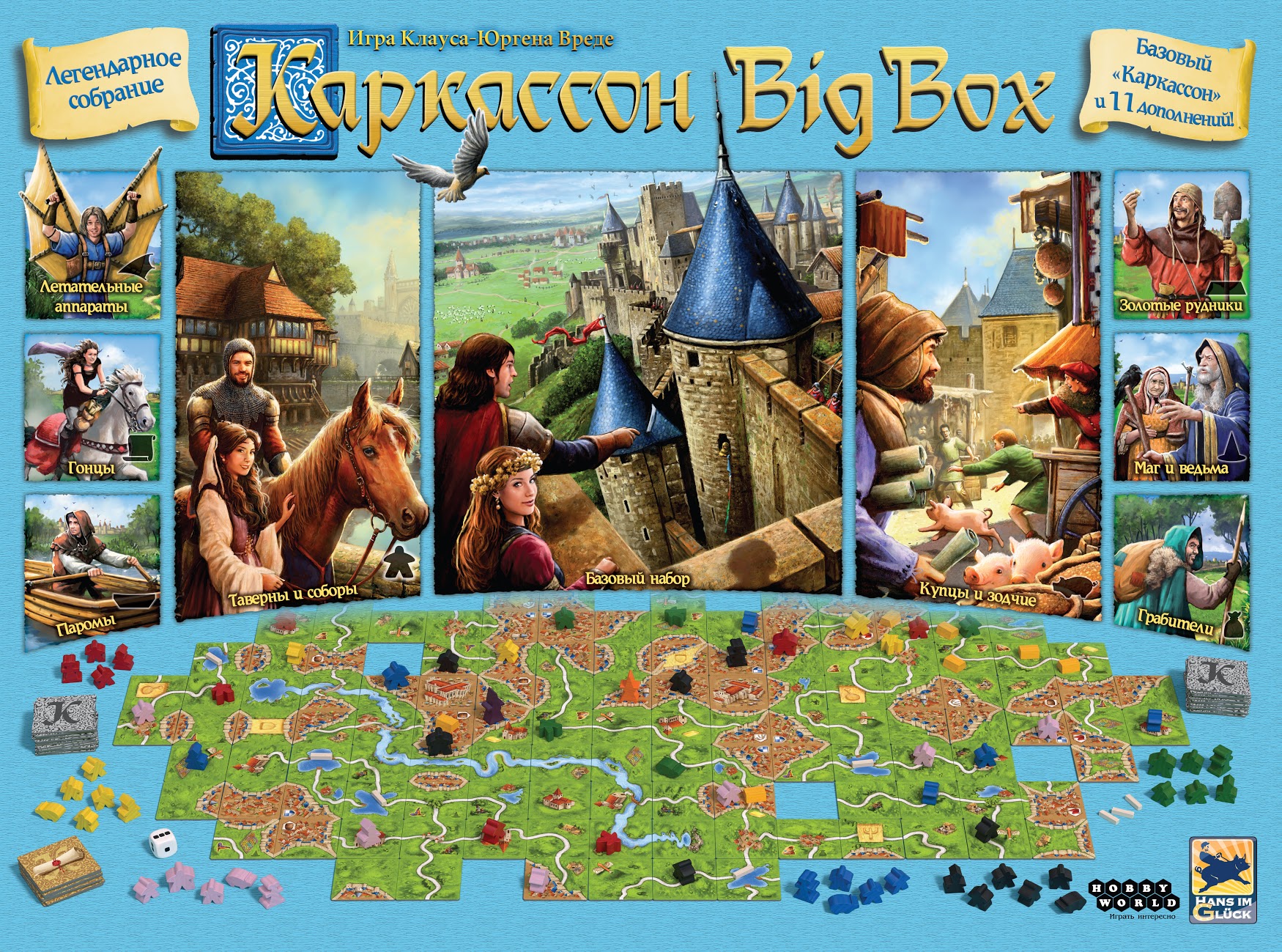 Настольная игра Каркассон: Big Box - купить по цене 5990 руб с доставкой в  интернет-магазине 1С Интерес