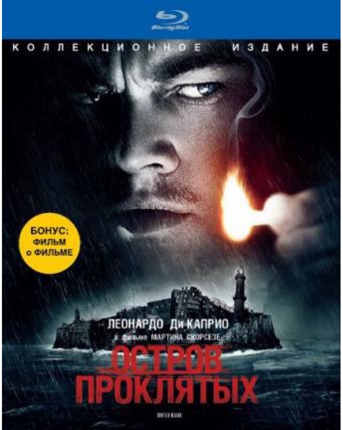 

Остров проклятых (Blu-ray)