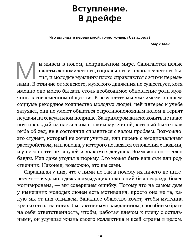 Мужчина в отрыве: Игры, порно и потеря идентичности - купить по цене 790  руб с доставкой в интернет-магазине 1С Интерес