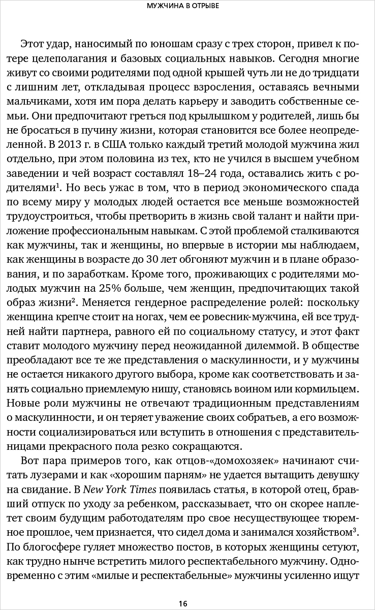 Мужчина в отрыве: Игры, порно и потеря идентичности - купить по цене 790  руб с доставкой в интернет-магазине 1С Интерес