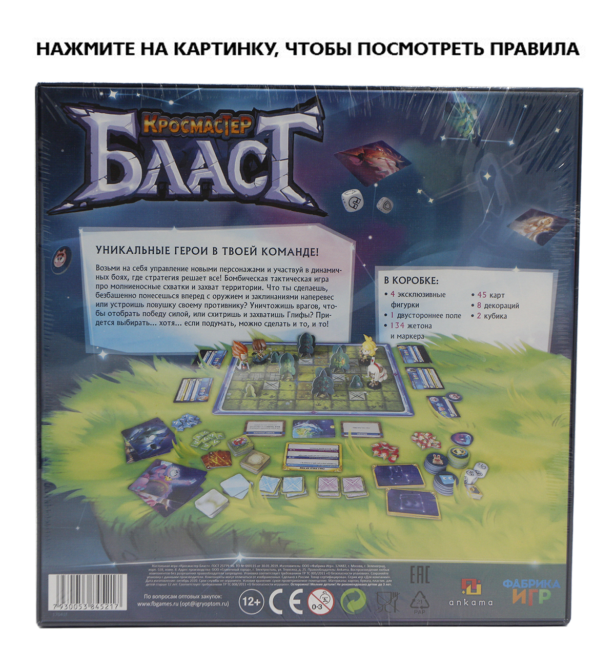 Настольная игра Кросмастер Бласт - купить по цене 3990 руб с доставкой в  интернет-магазине 1С Интерес