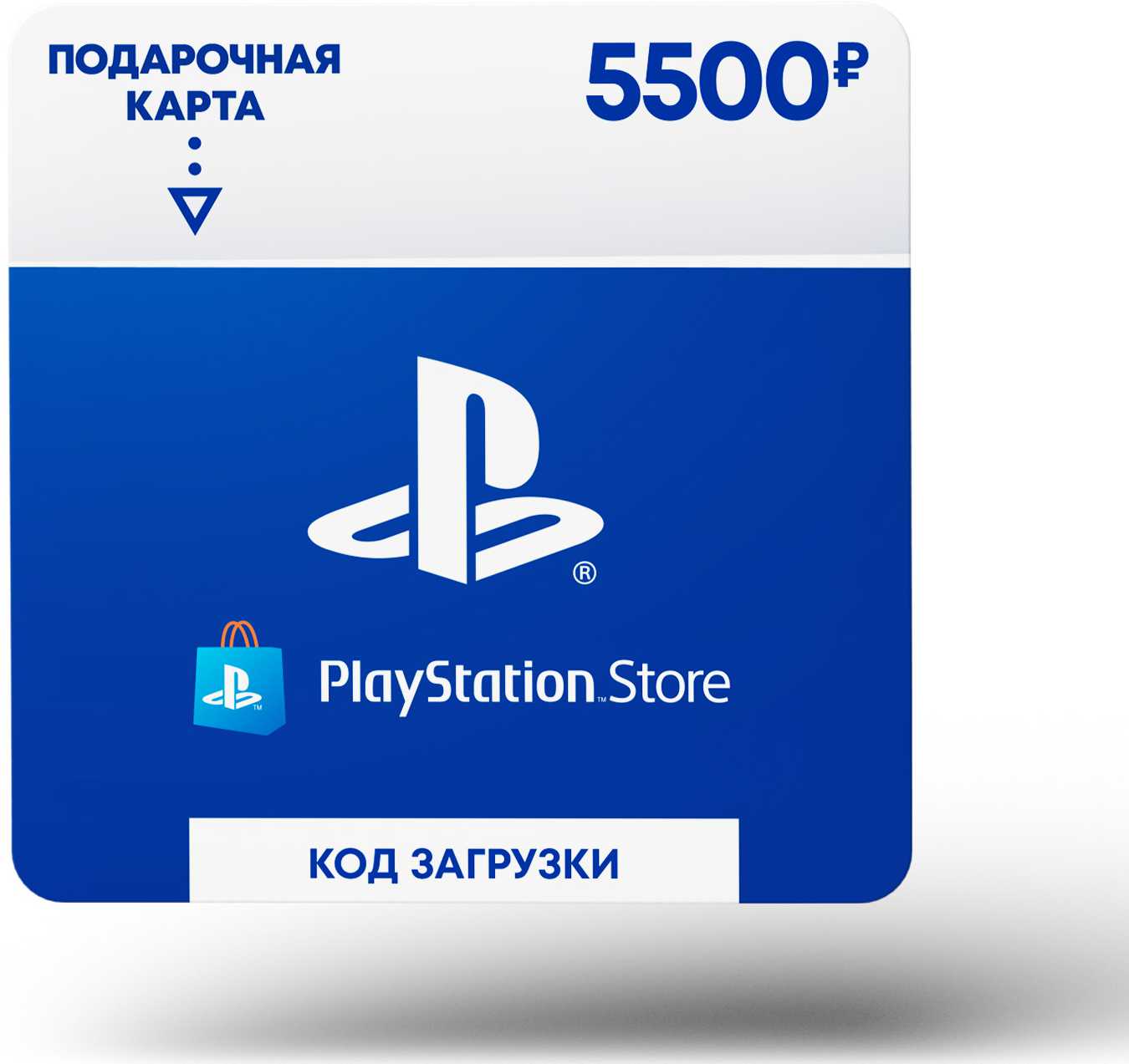 

PS Store: Пополнение бумажника (5500 руб.) [Цифровая версия] (Цифровая версия)