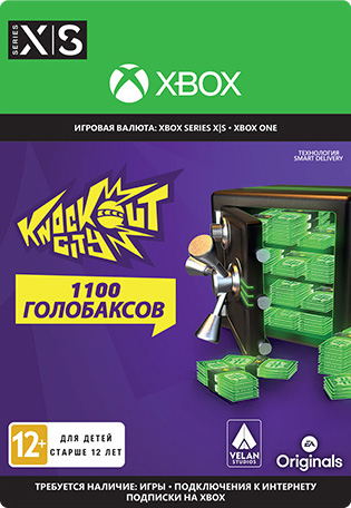 

Knockout City. 1100 Holobux (игровая валюта) [Xbox, Цифровая версия] (Цифровая версия)