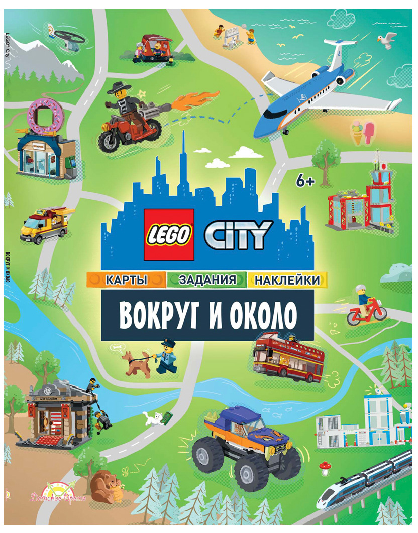 

Книга с наклейками LEGO City – Вокруг и около