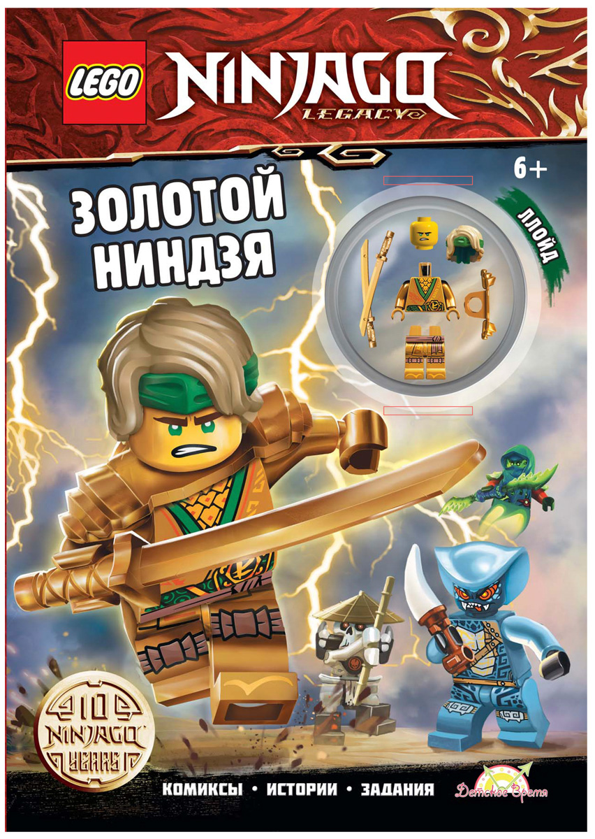 Набор книг LEGO Ninjago 6 + детали - купить по цене 1470 руб с доставкой в  интернет-магазине 1С Интерес